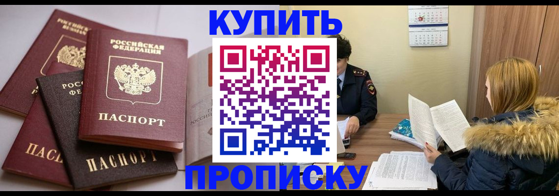 временная регистрация в Канаше