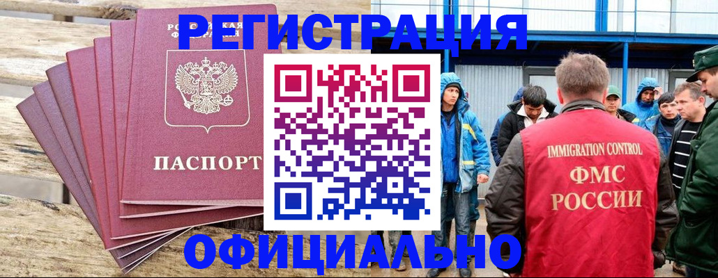 временная регистрация для школы в Канаше